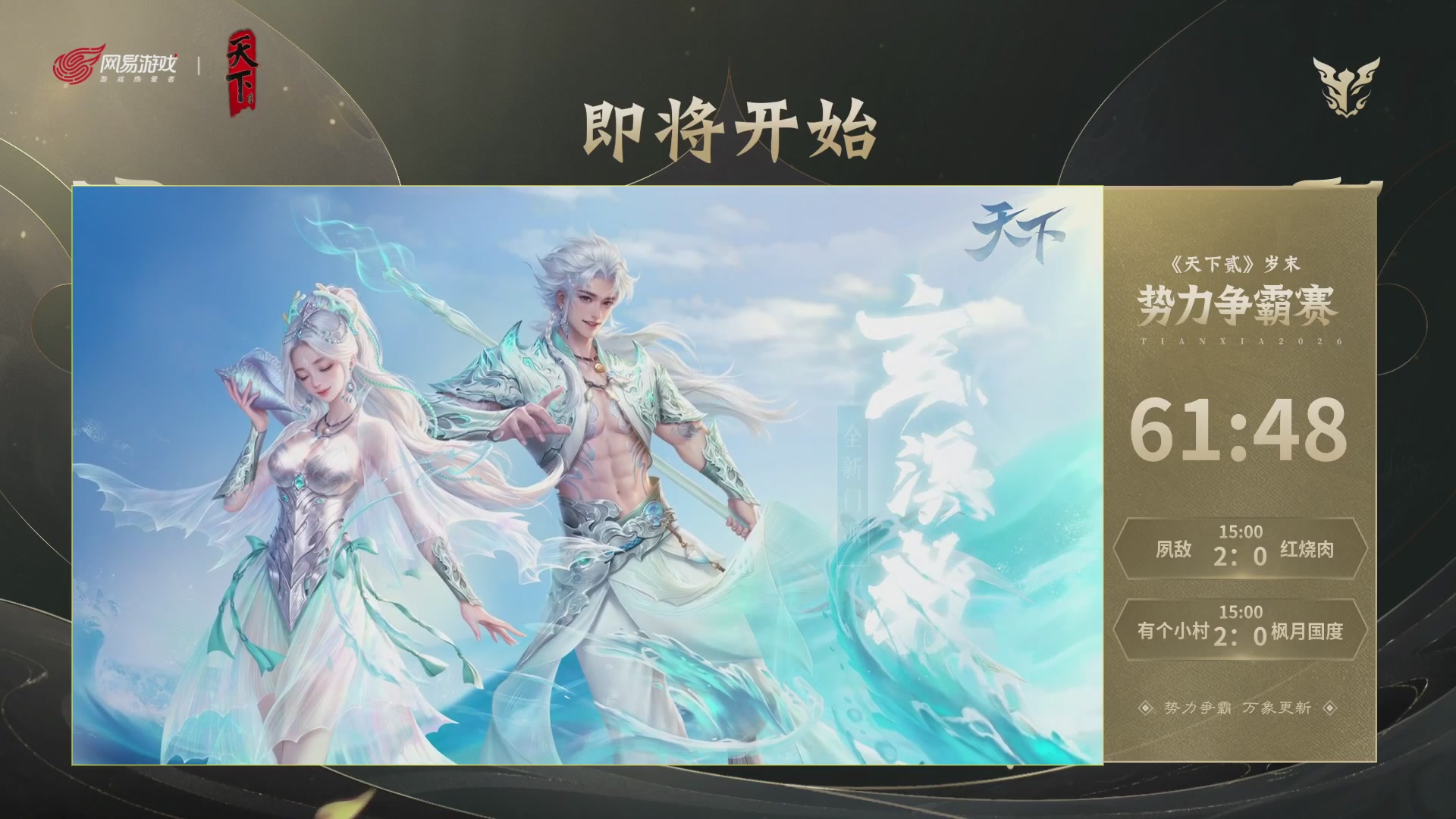 2026天下贰势力争霸