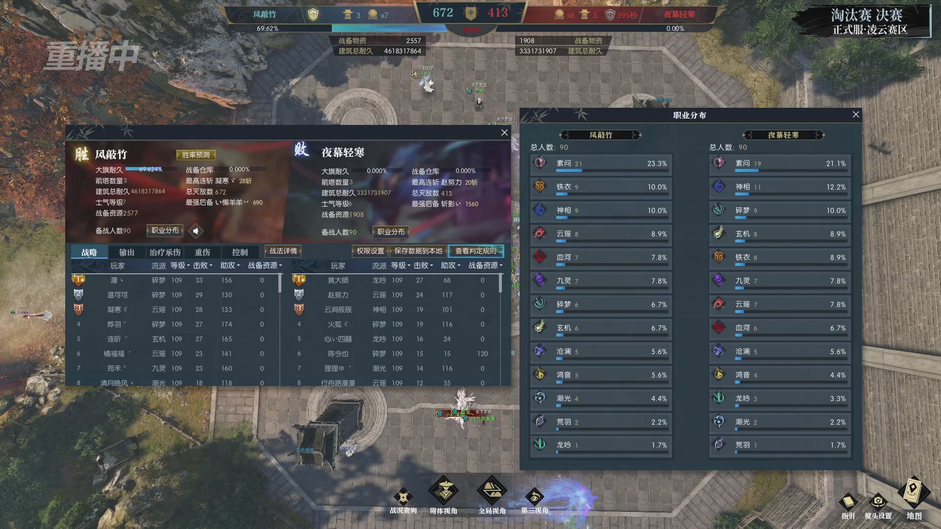 【重播】逆水寒正式服第十九届诸神之战Day3