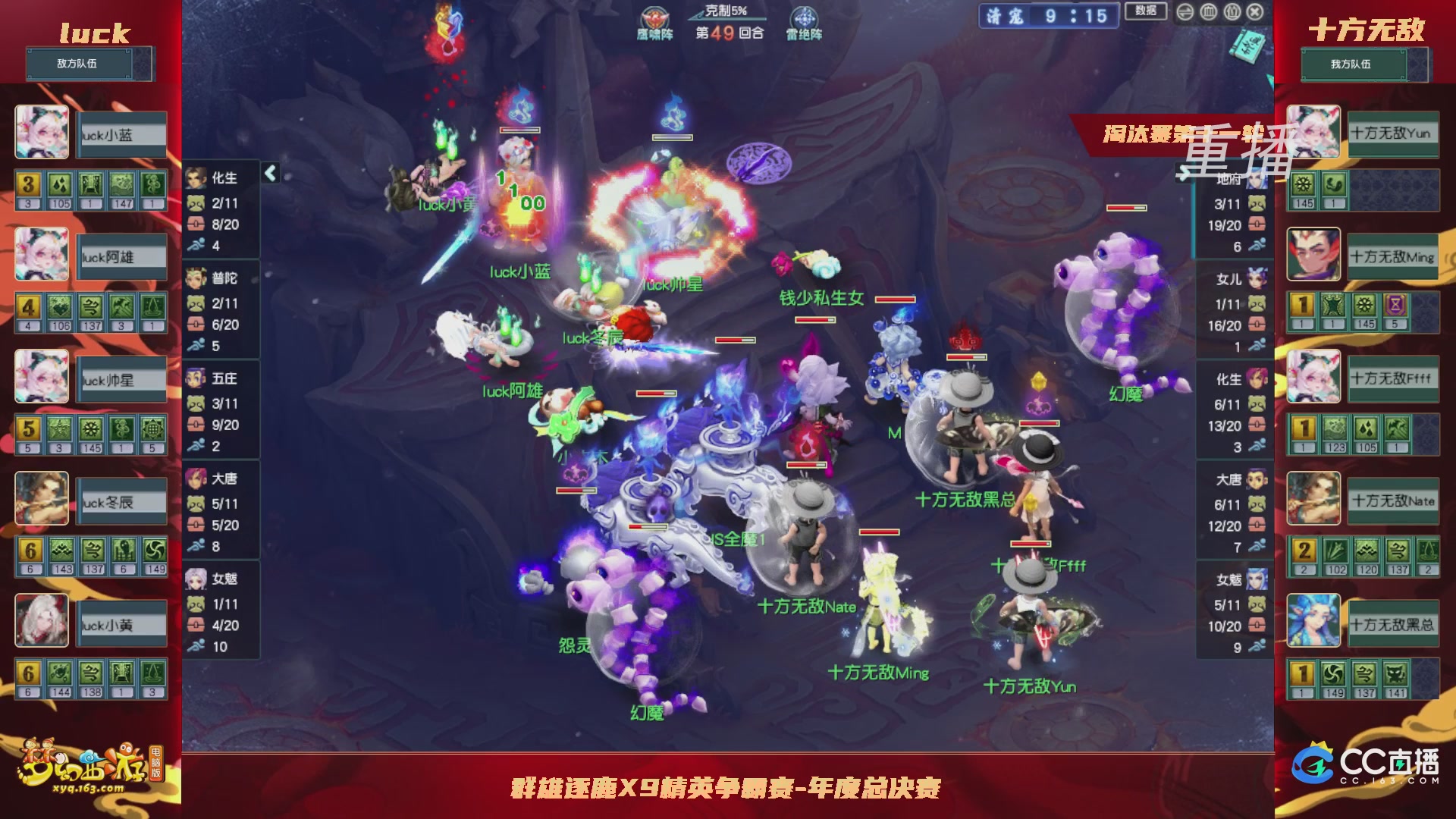 【重播】群雄逐鹿X9年度总决赛-淘汰赛