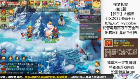 接蜃境九转天阶托管梦长安