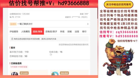 第一估价找号帮推  物价把控师让你买卖无