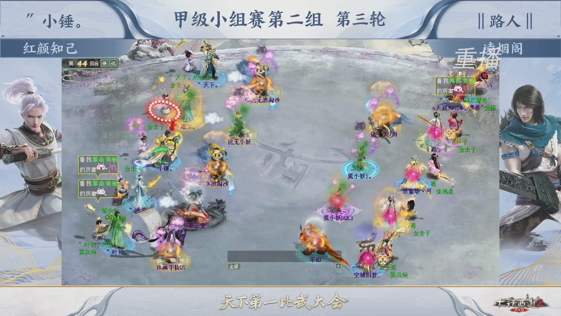 【重播】《大话西游2经典版》天梯巅峰战冬季赛