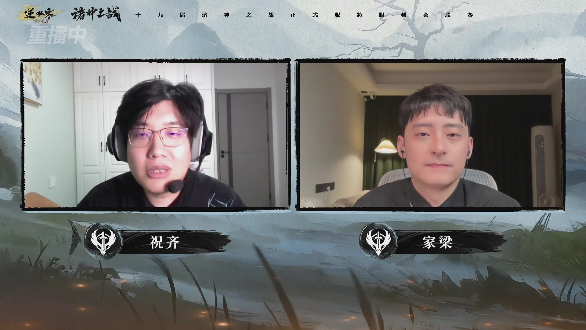 【重播】逆水寒正式服第十九届诸神之战Day3