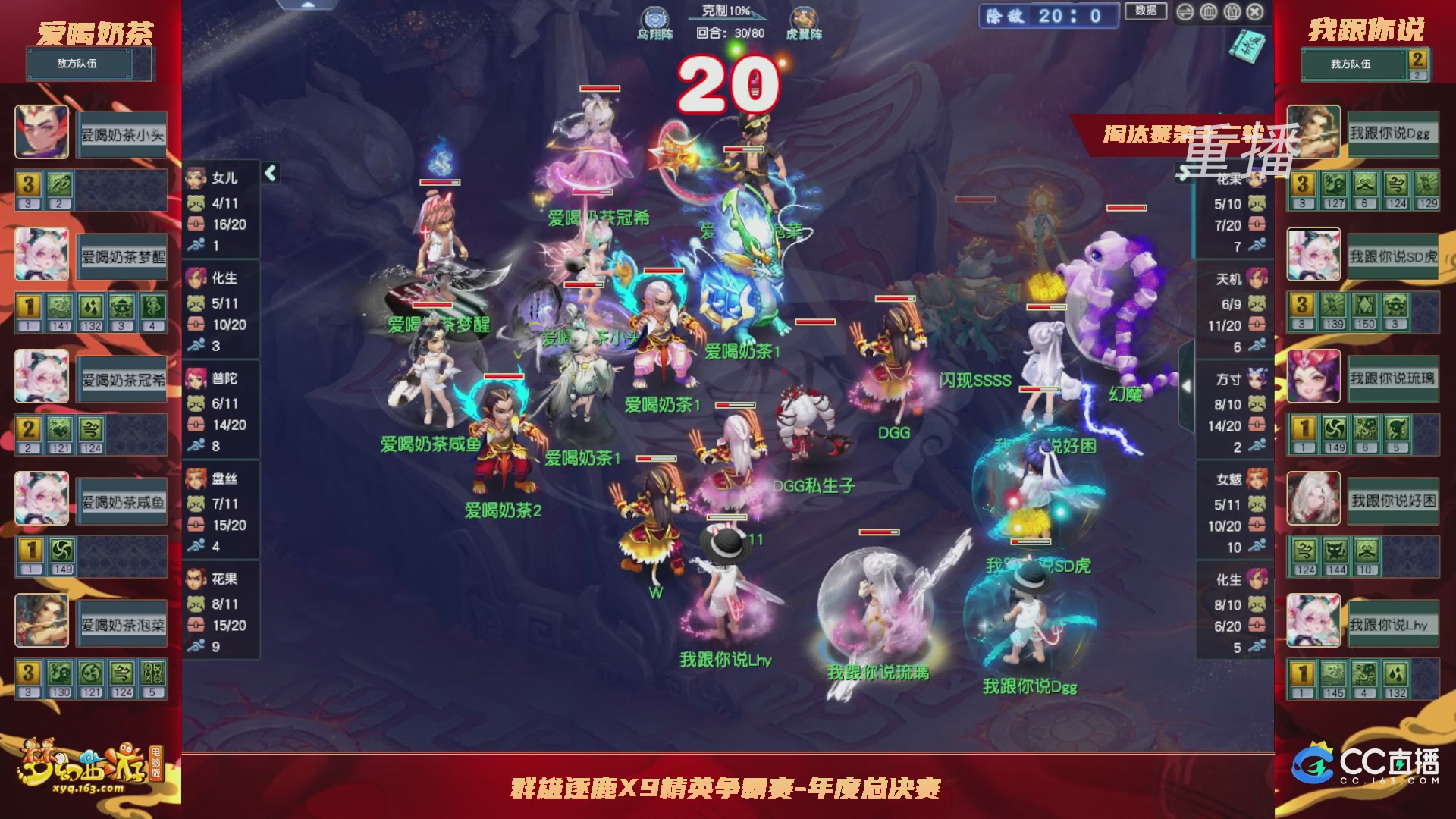 【重播】群雄逐鹿X9年度总决赛-淘汰赛