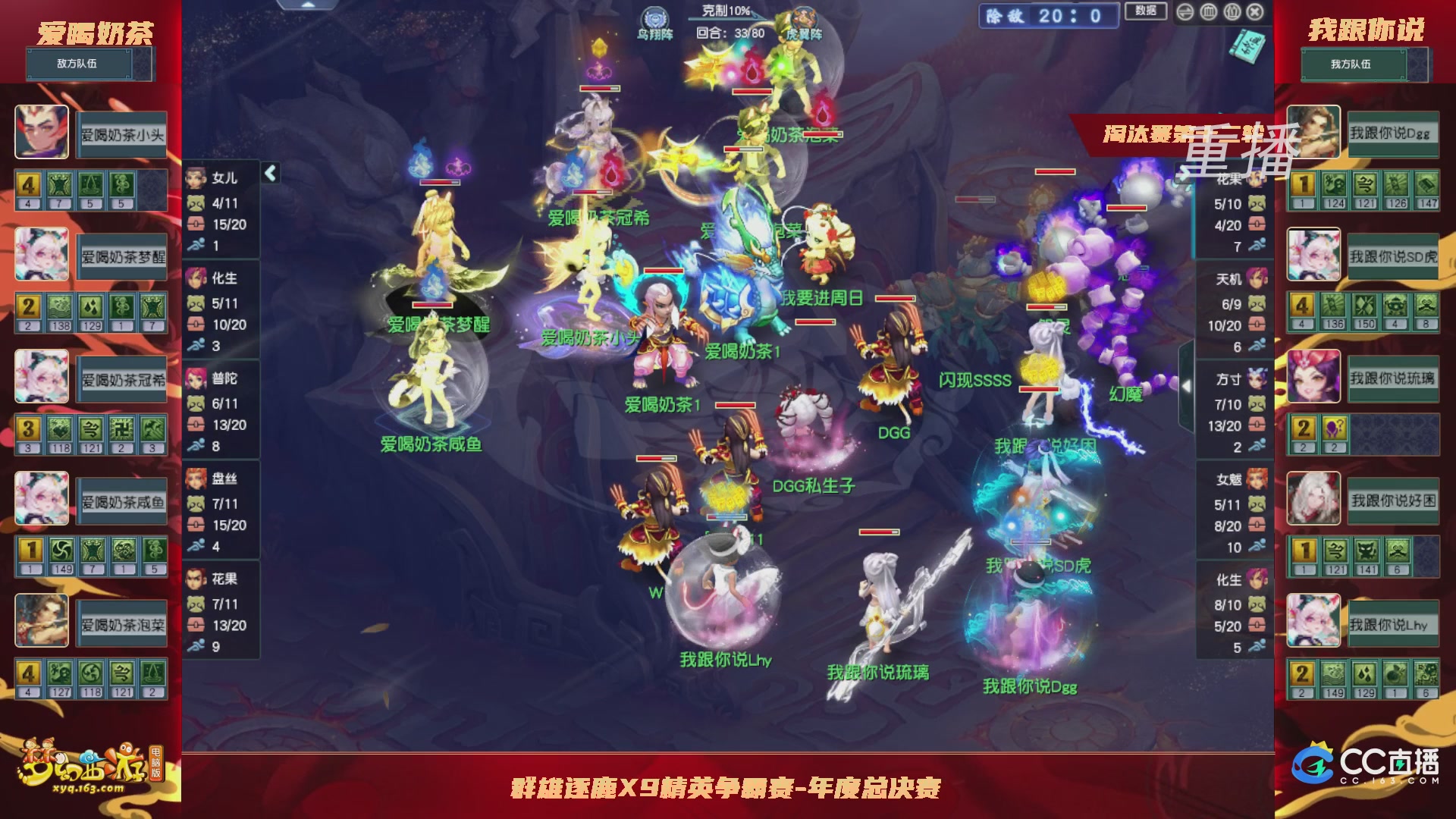 【重播】群雄逐鹿X9年度总决赛-淘汰赛