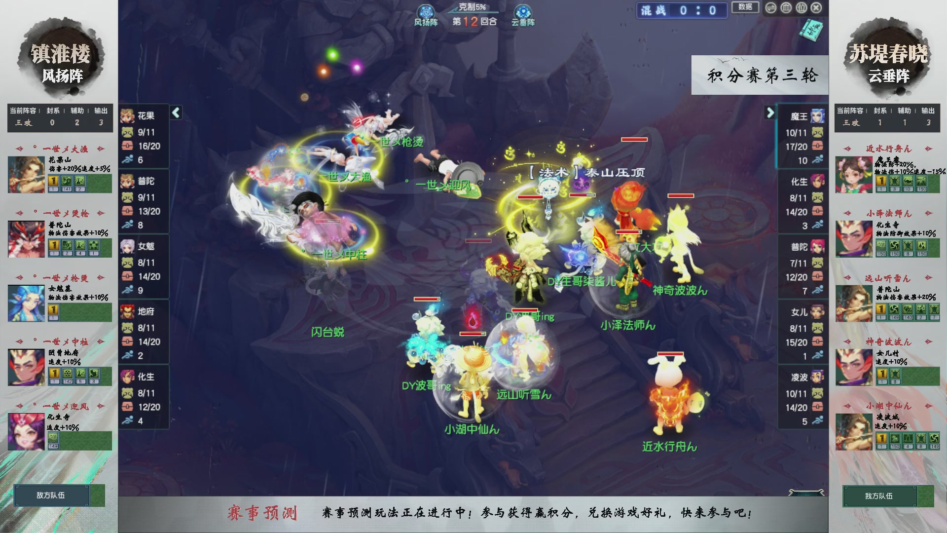 【重播】第234届武神坛-积分赛