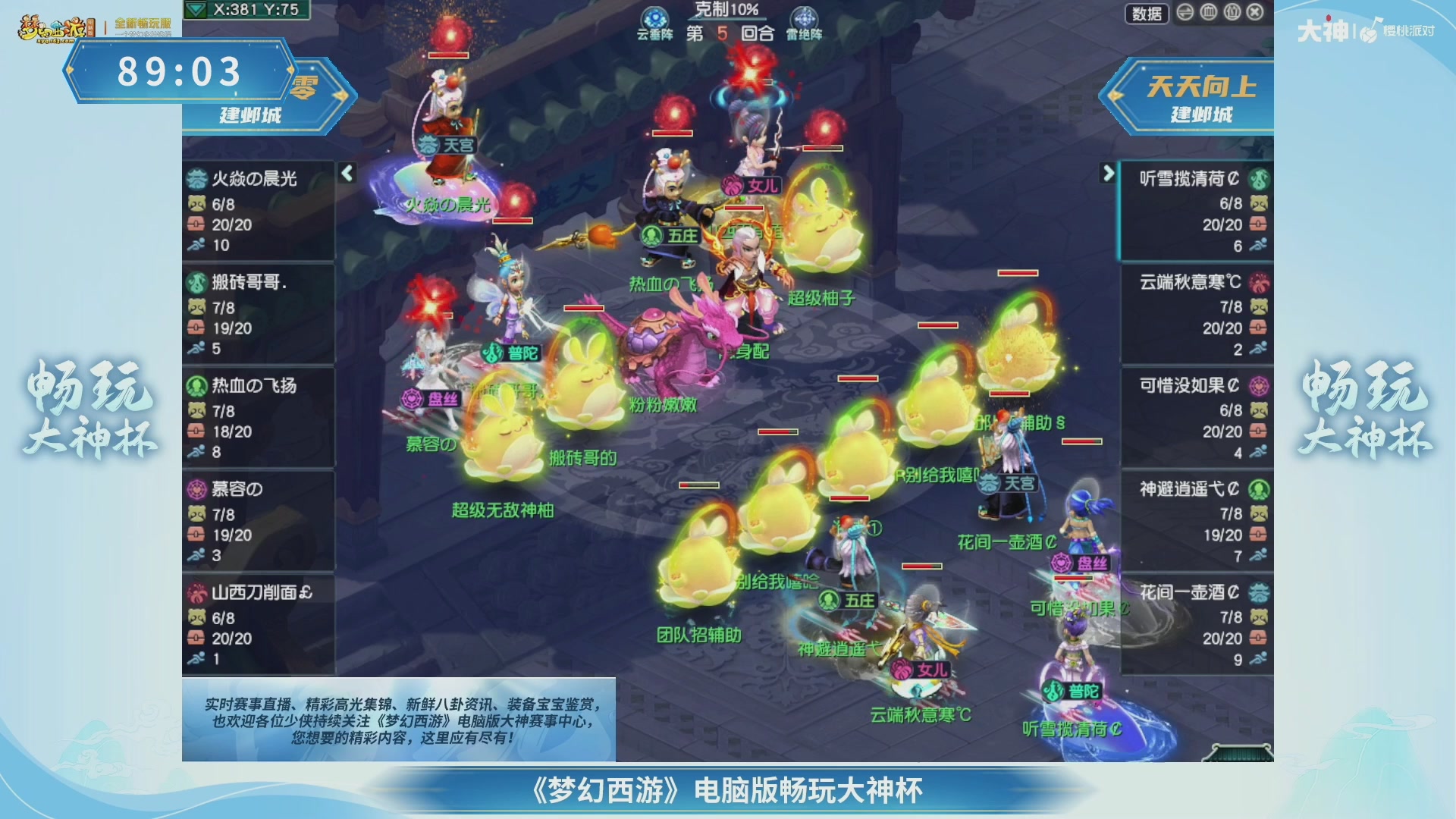 【重播】畅玩大神杯-半决赛