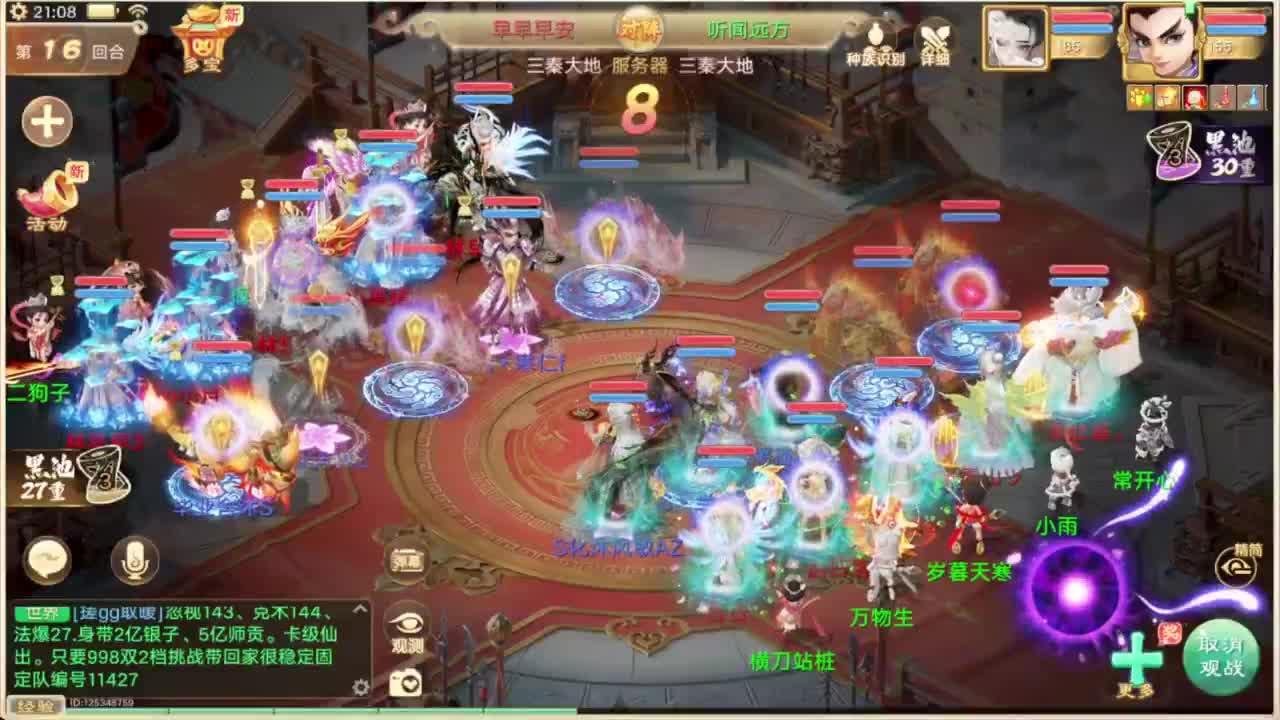 冬季赛直播现场 第5段