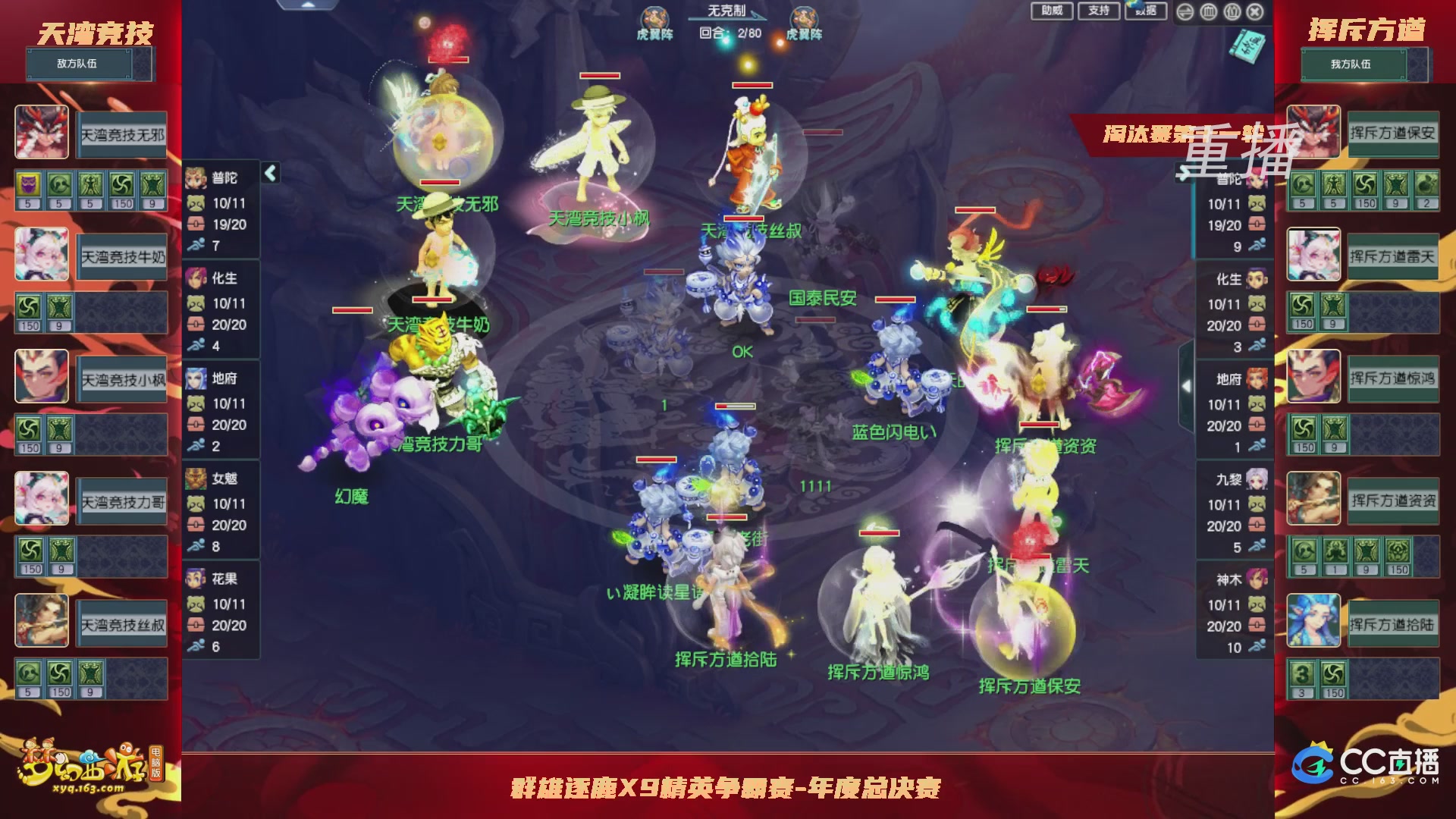 【重播】群雄逐鹿X9年度总决赛-淘汰赛