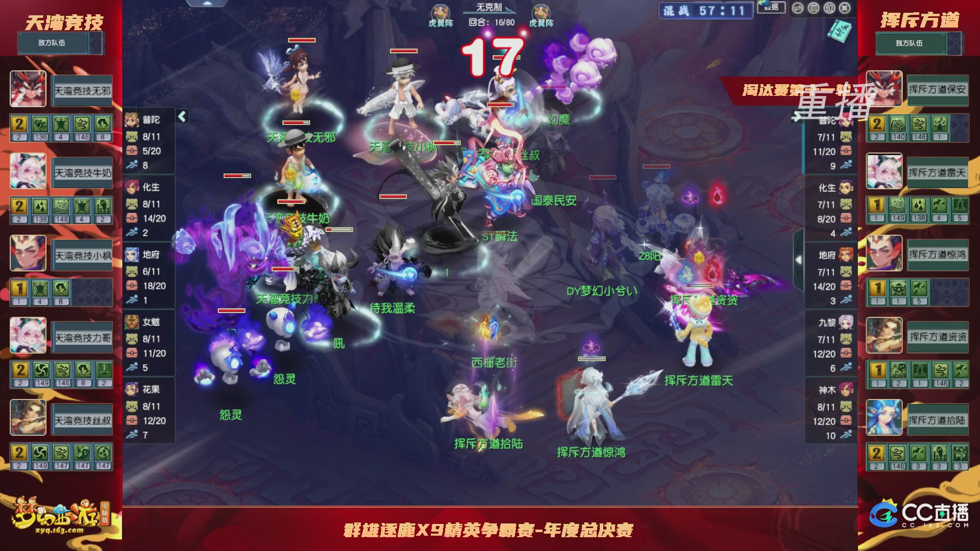 【重播】群雄逐鹿X9年度总决赛-淘汰赛