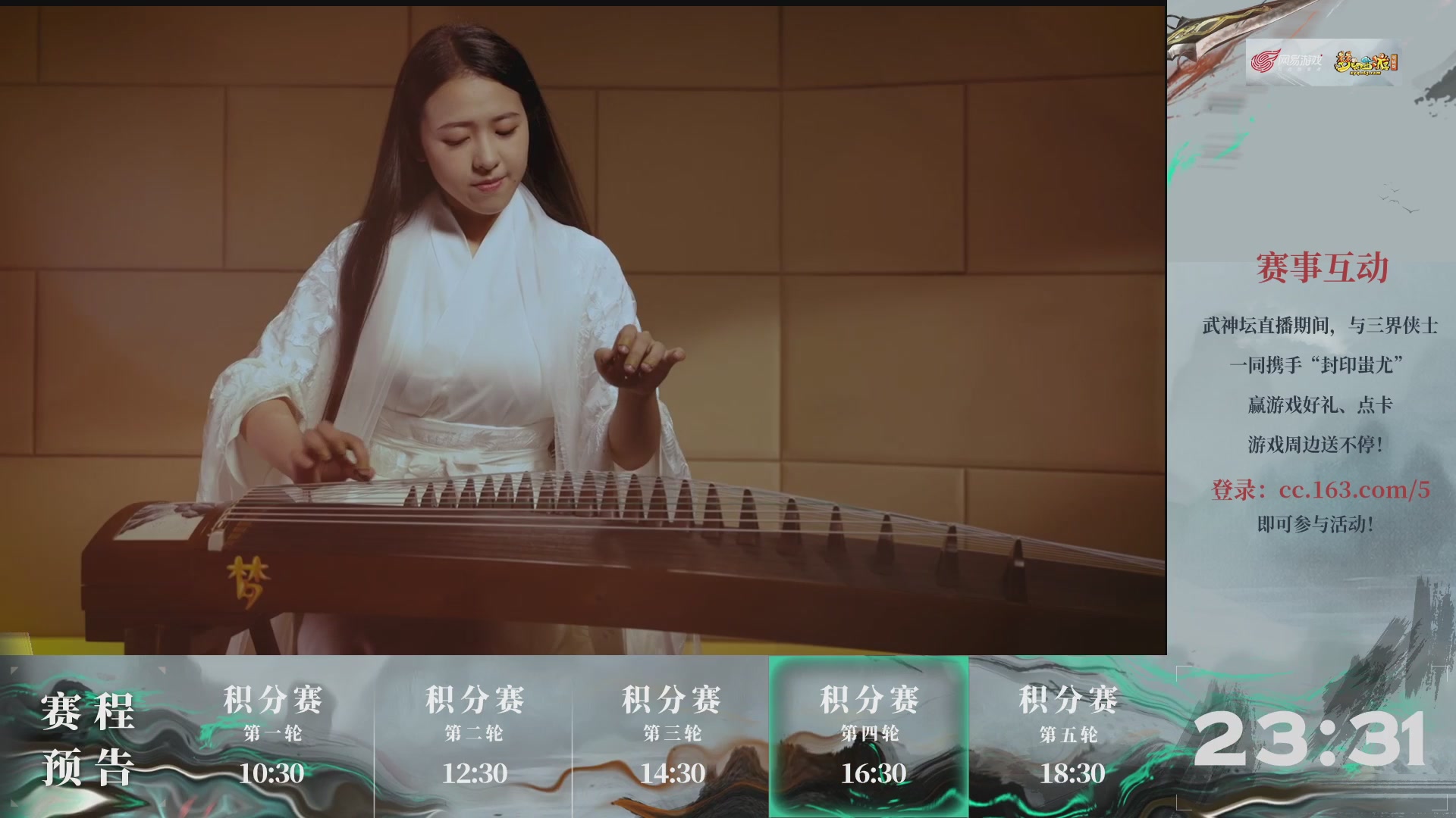 【重播】第234届武神坛-积分赛