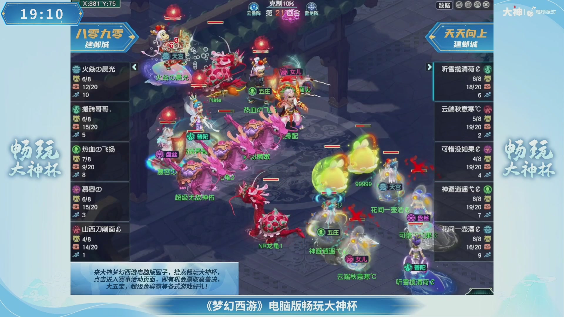 【重播】畅玩大神杯-半决赛