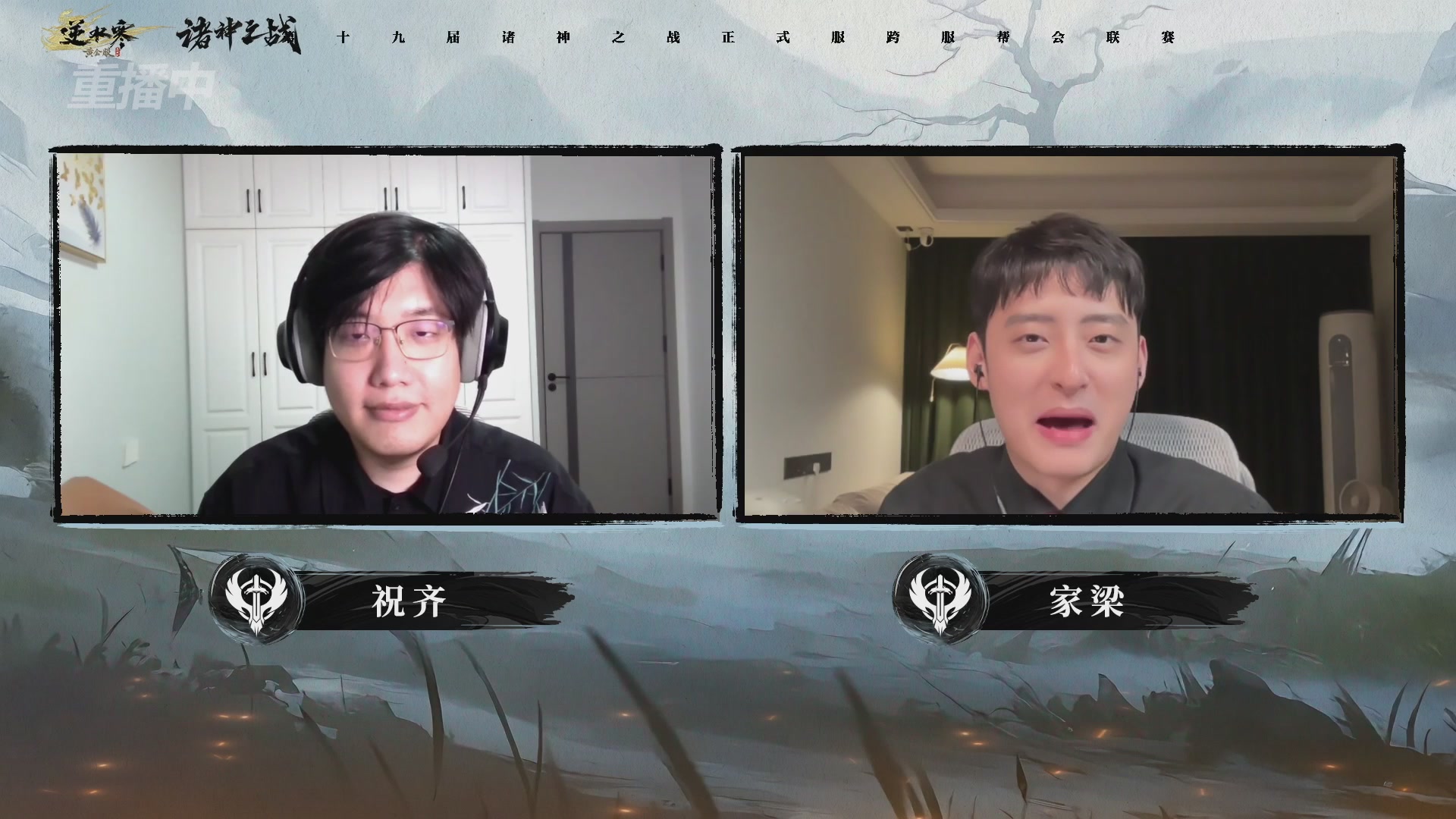 【重播】逆水寒正式服第十九届诸神之战Day3