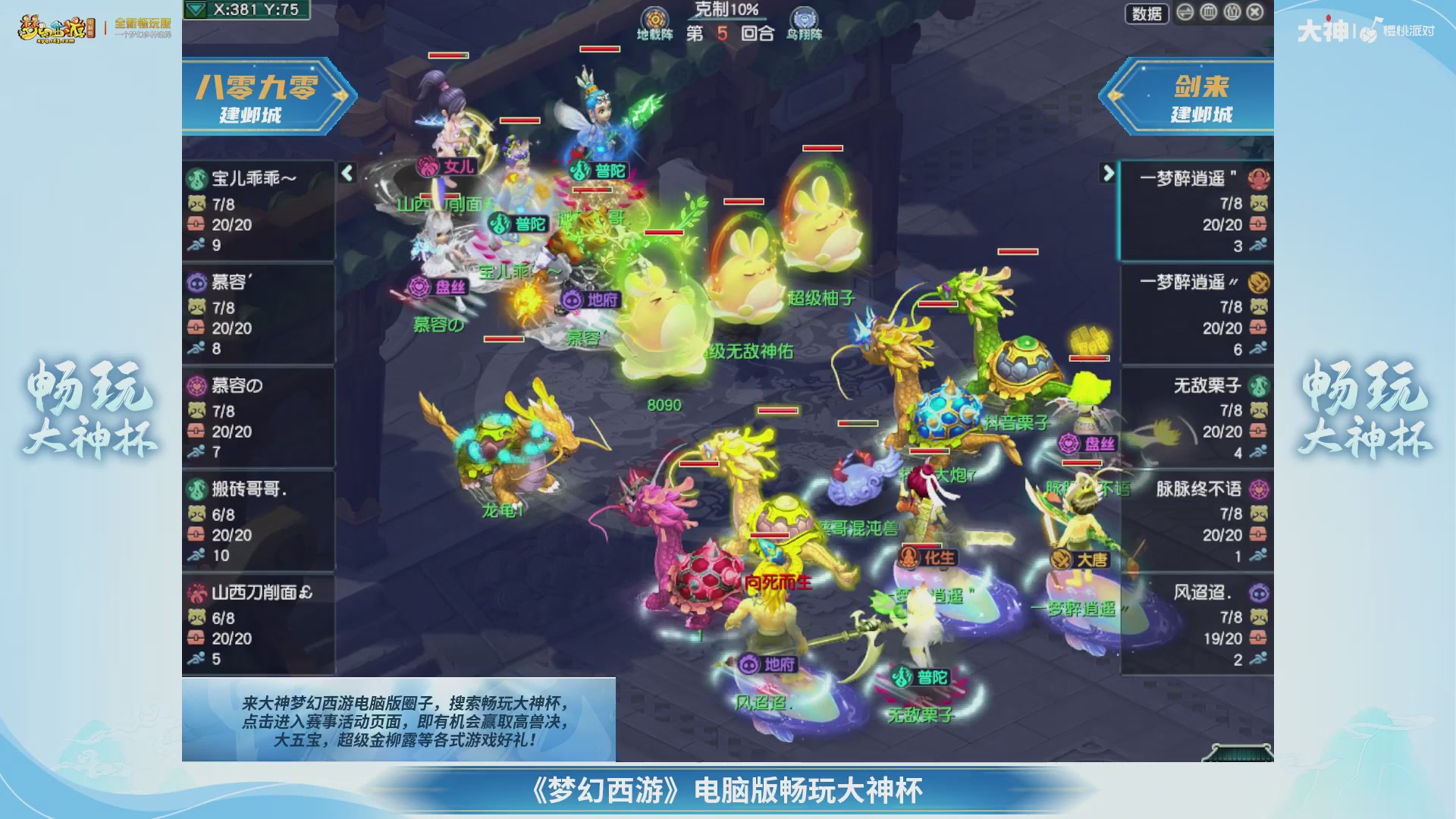 【重播】畅玩大神杯-半决赛