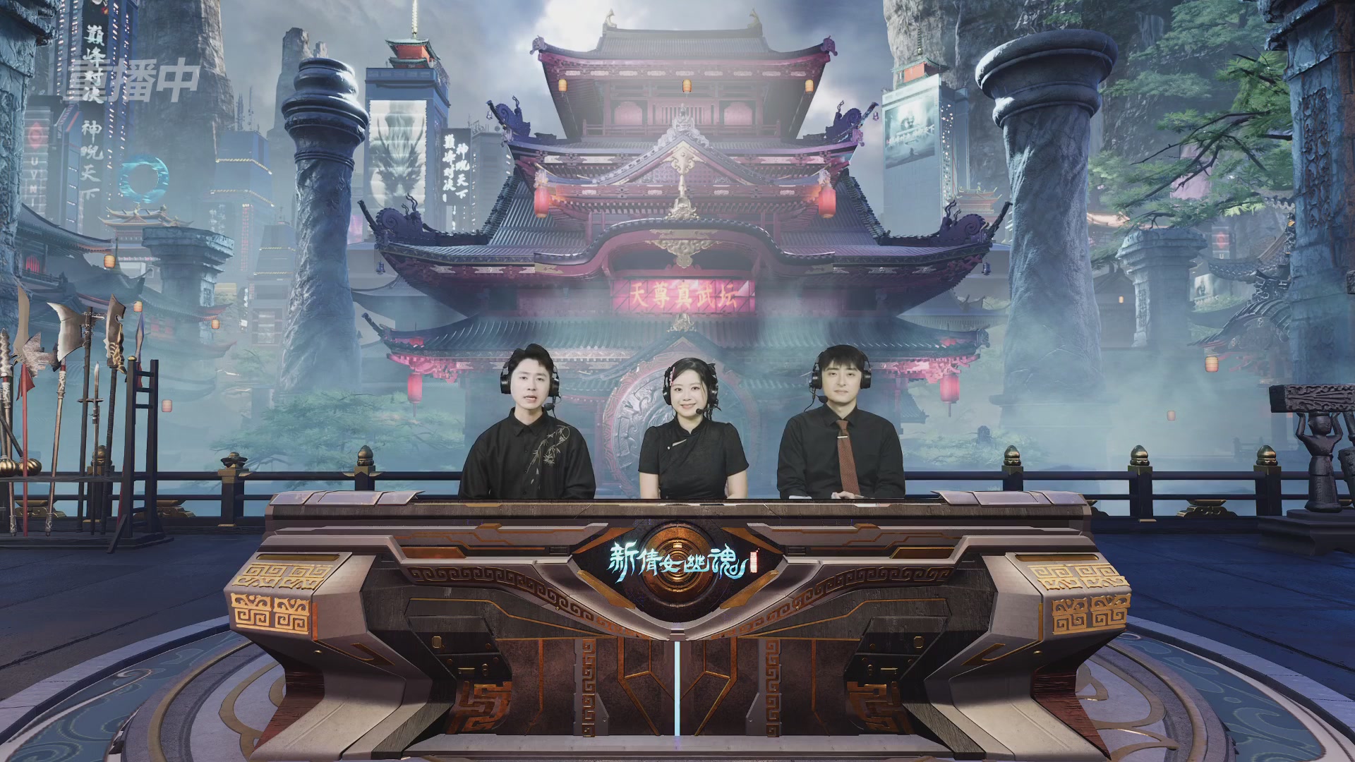 【重播】2025新倩女幽魂天尊真武坛冬季赛八强淘汰赛