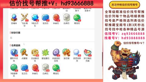 第一估价找号帮推  物价把控师让你买卖无