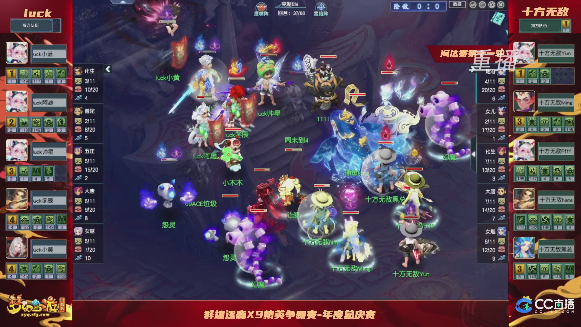 【重播】群雄逐鹿X9年度总决赛-淘汰赛