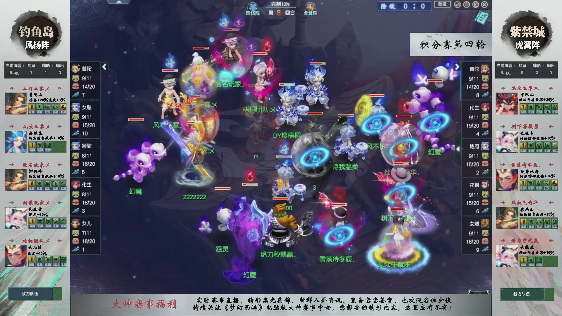 【重播】第234届武神坛-积分赛