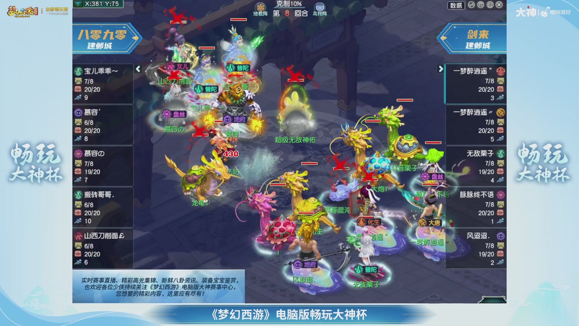 【重播】畅玩大神杯-半决赛