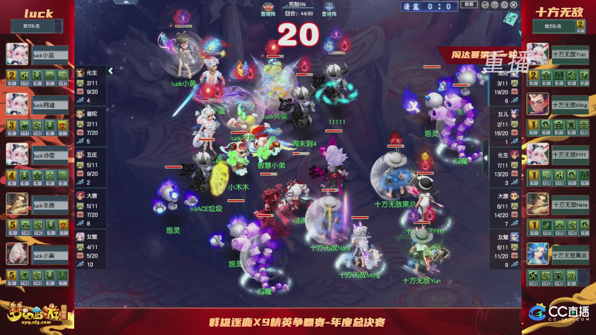 【重播】群雄逐鹿X9年度总决赛-淘汰赛