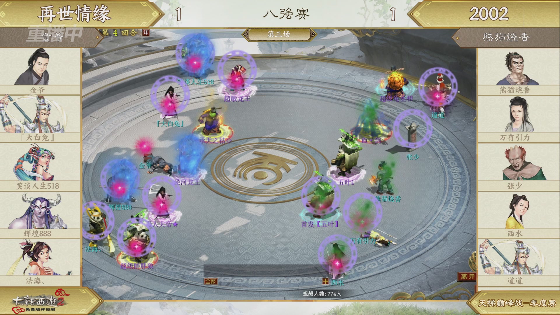 《大话西游2免费版》怀旧服 比武之巅荣耀赛