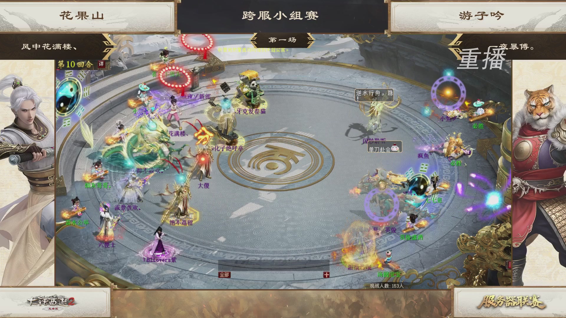 《大话西游2免费版》常规服 第三届服务器联赛