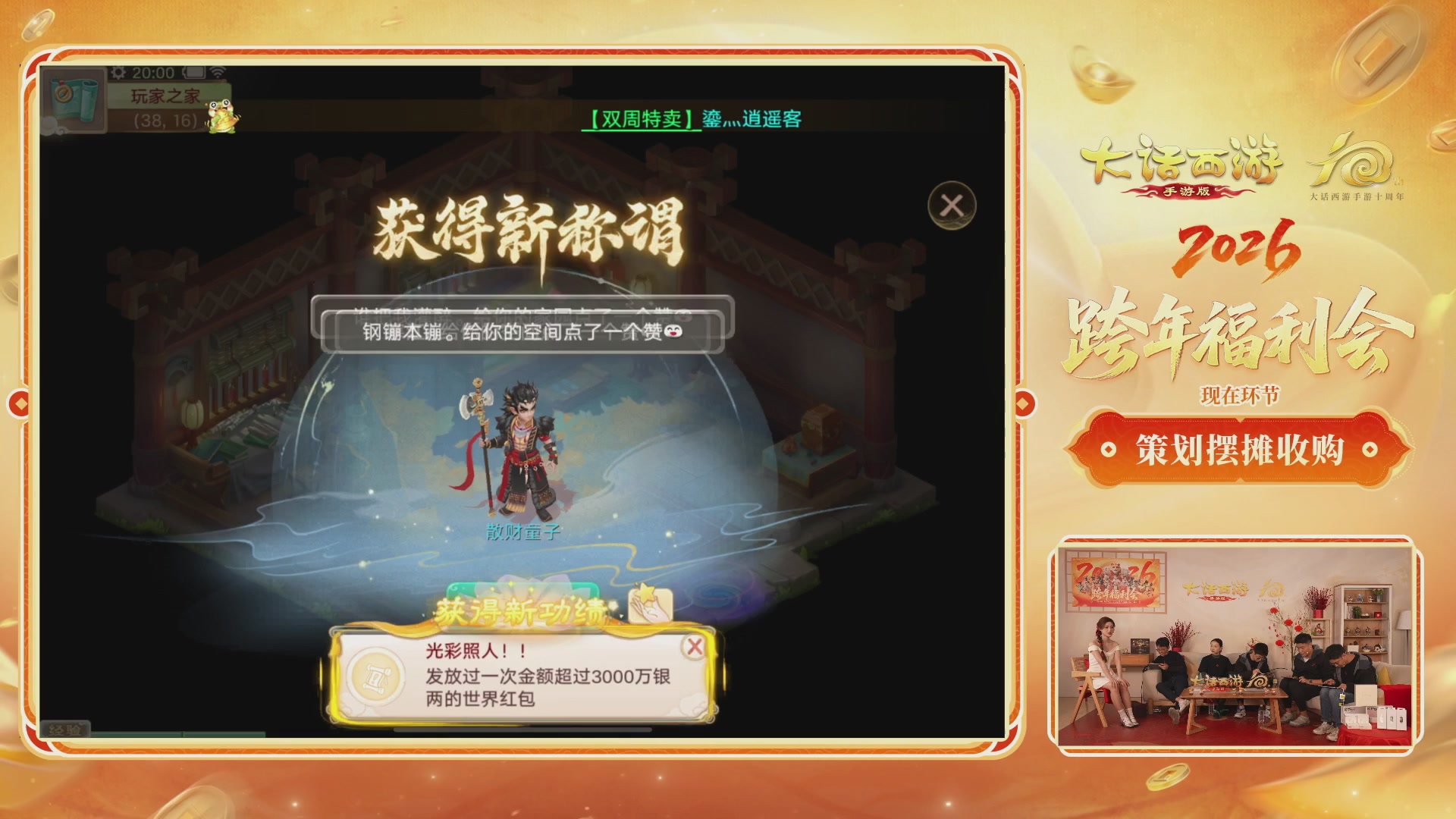 大话手游年底数字大服2026跨年直播