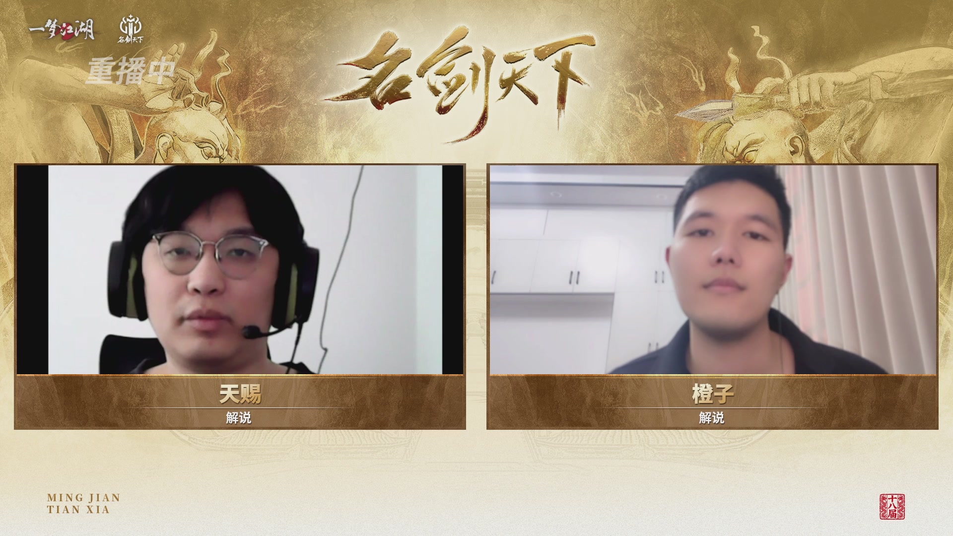 【重播】《一梦江湖》第十八届名剑天下