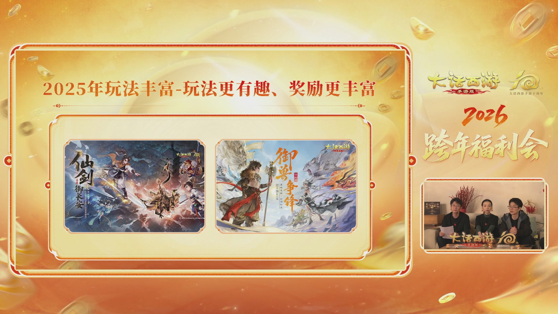 大话手游年底数字大服2026跨年直播