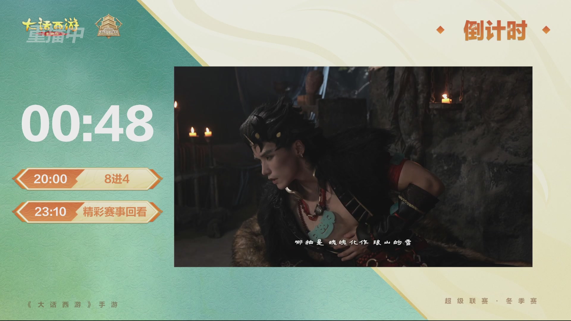 超级联赛冬季赛