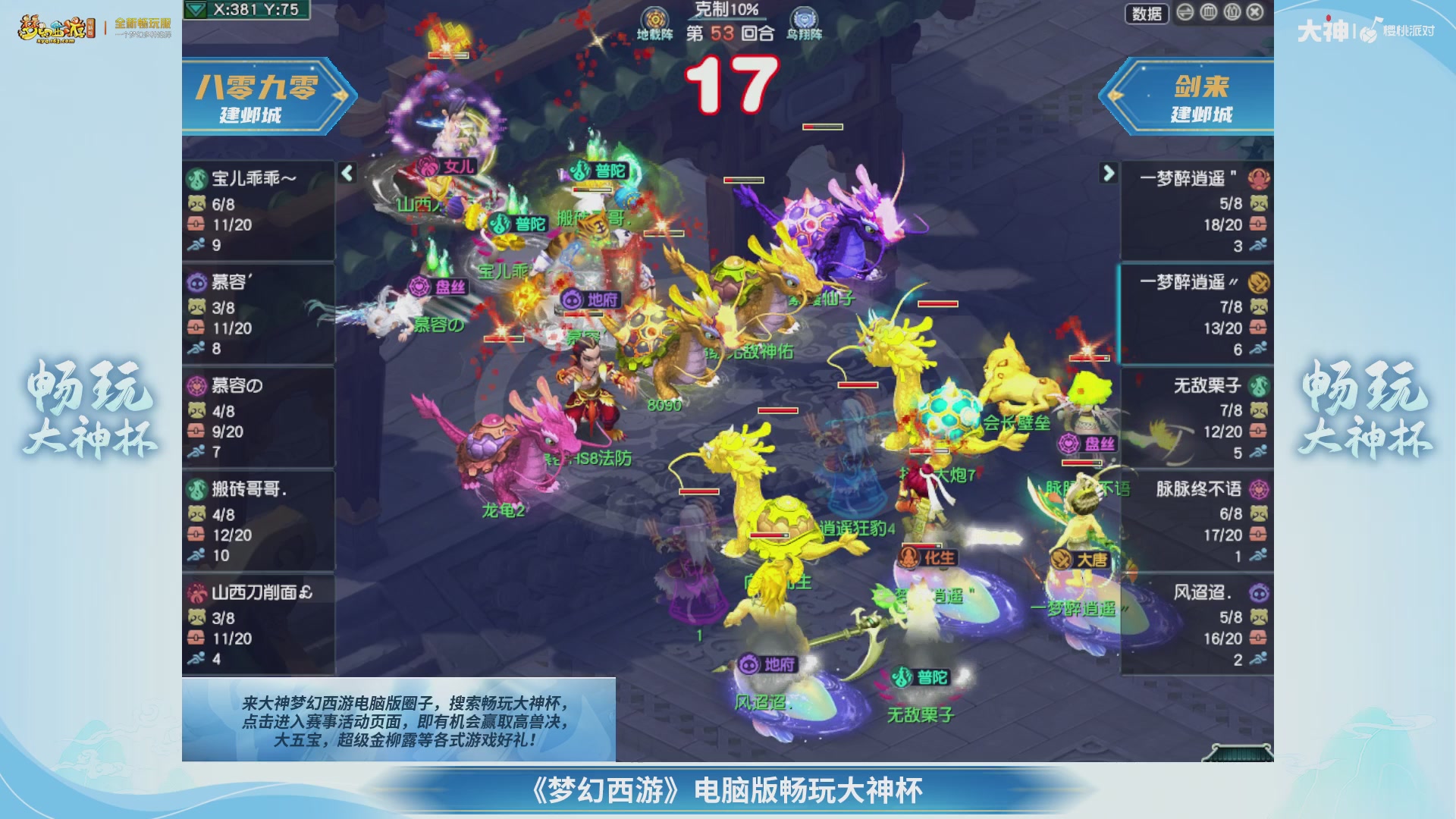 【重播】畅玩大神杯-半决赛