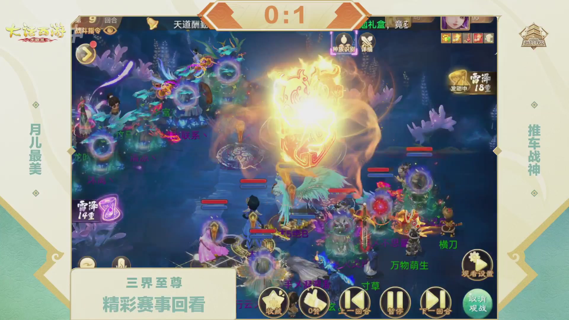 超级联赛冬季赛