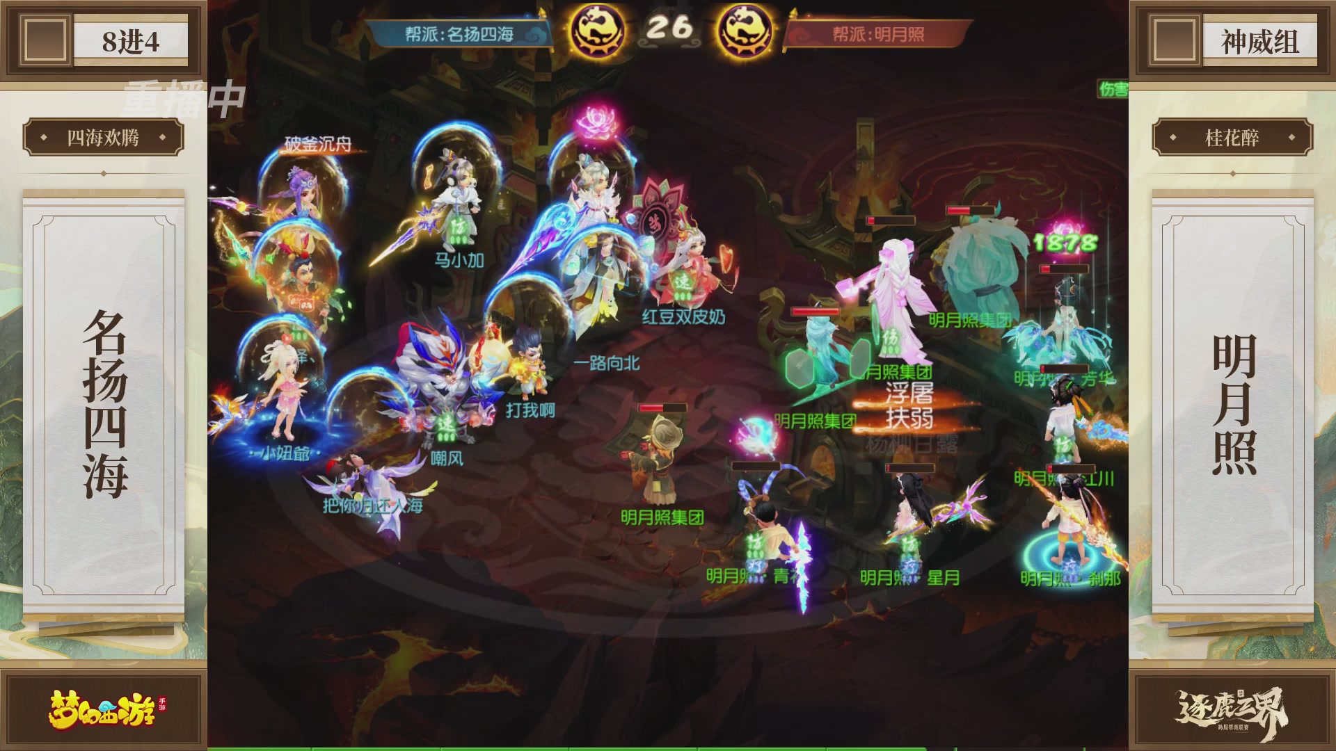 逐鹿三界帮派联赛