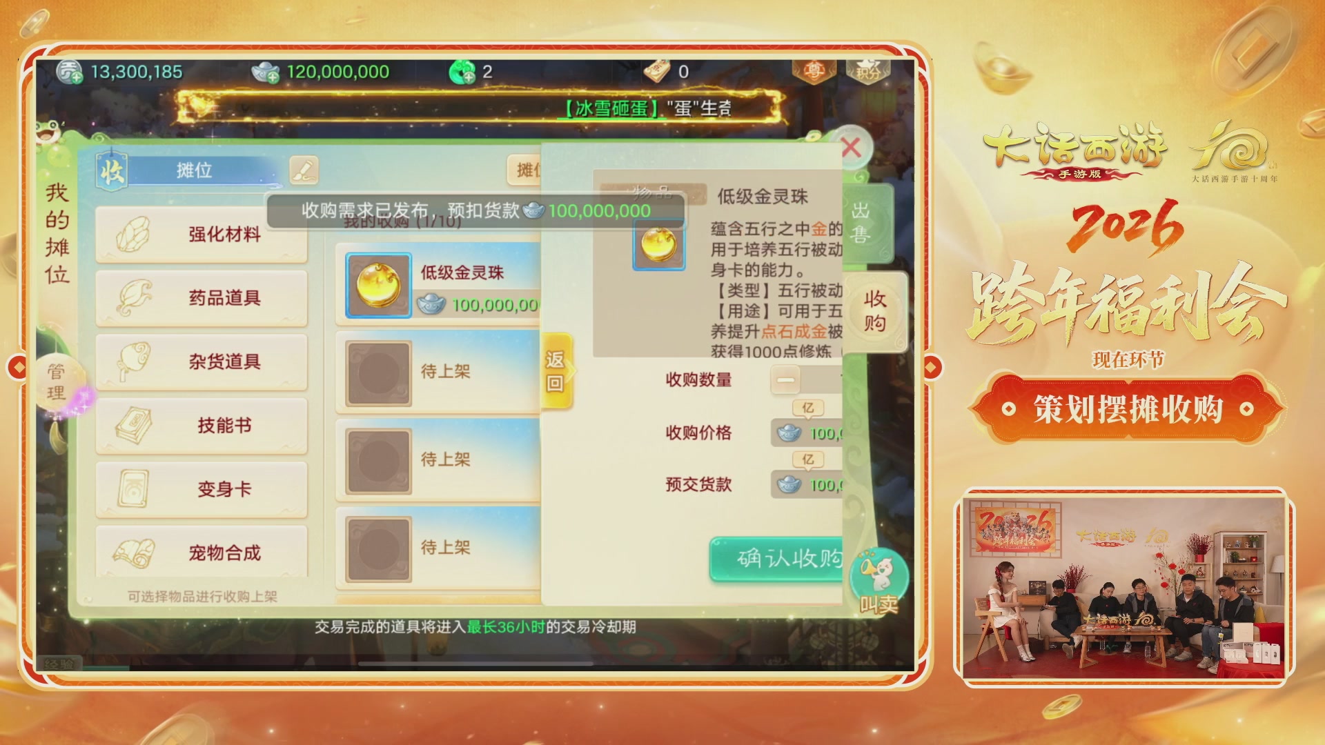 大话手游年底数字大服2026跨年直播