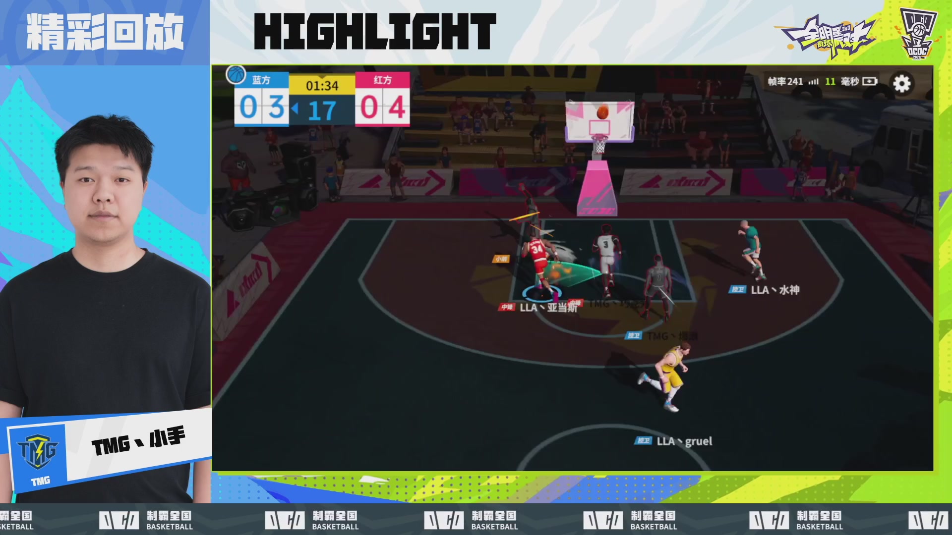 【重播】2026DCDC冠军杯春季赛小组赛W3D2