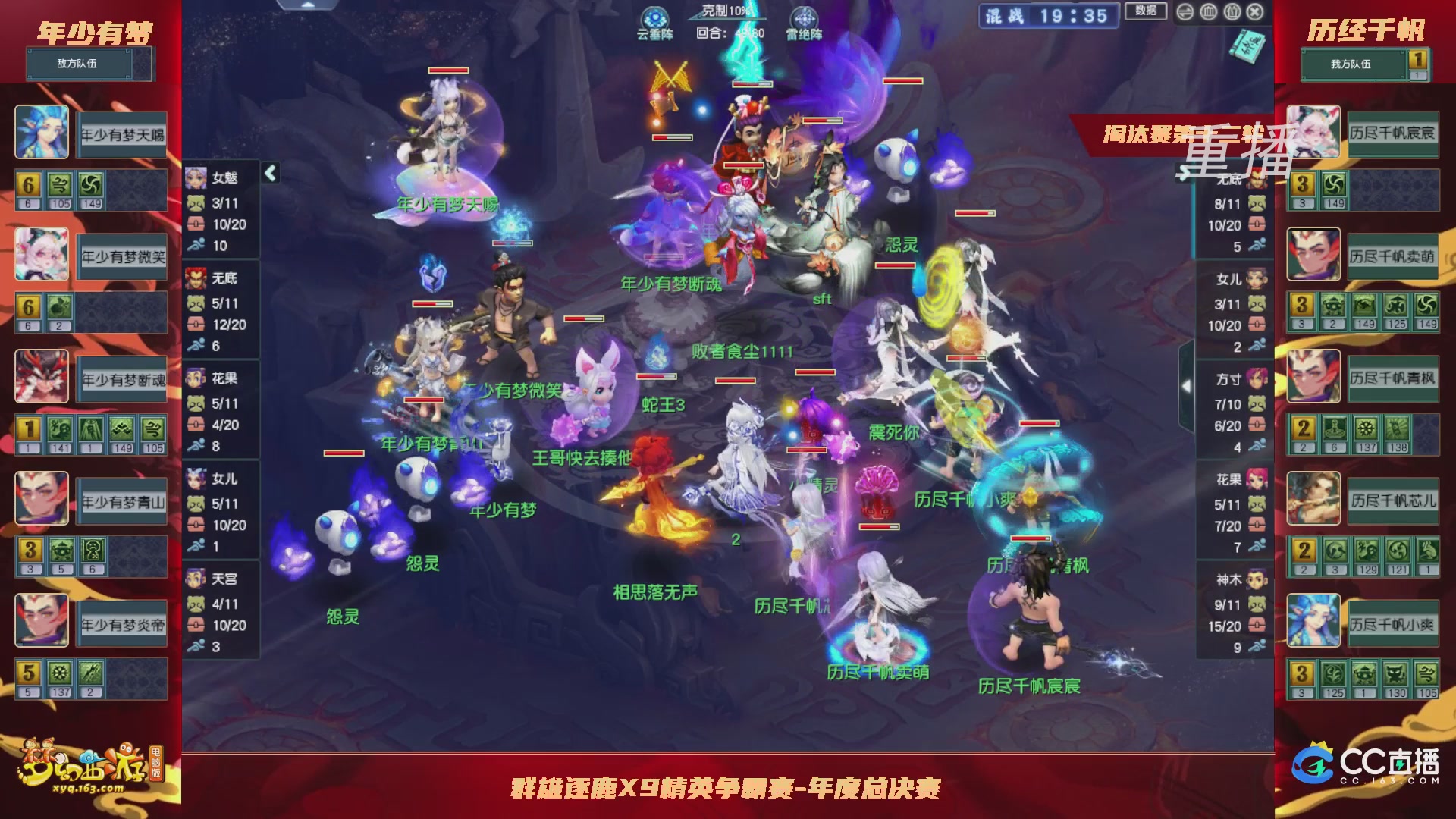 【重播】群雄逐鹿X9年度总决赛-淘汰赛