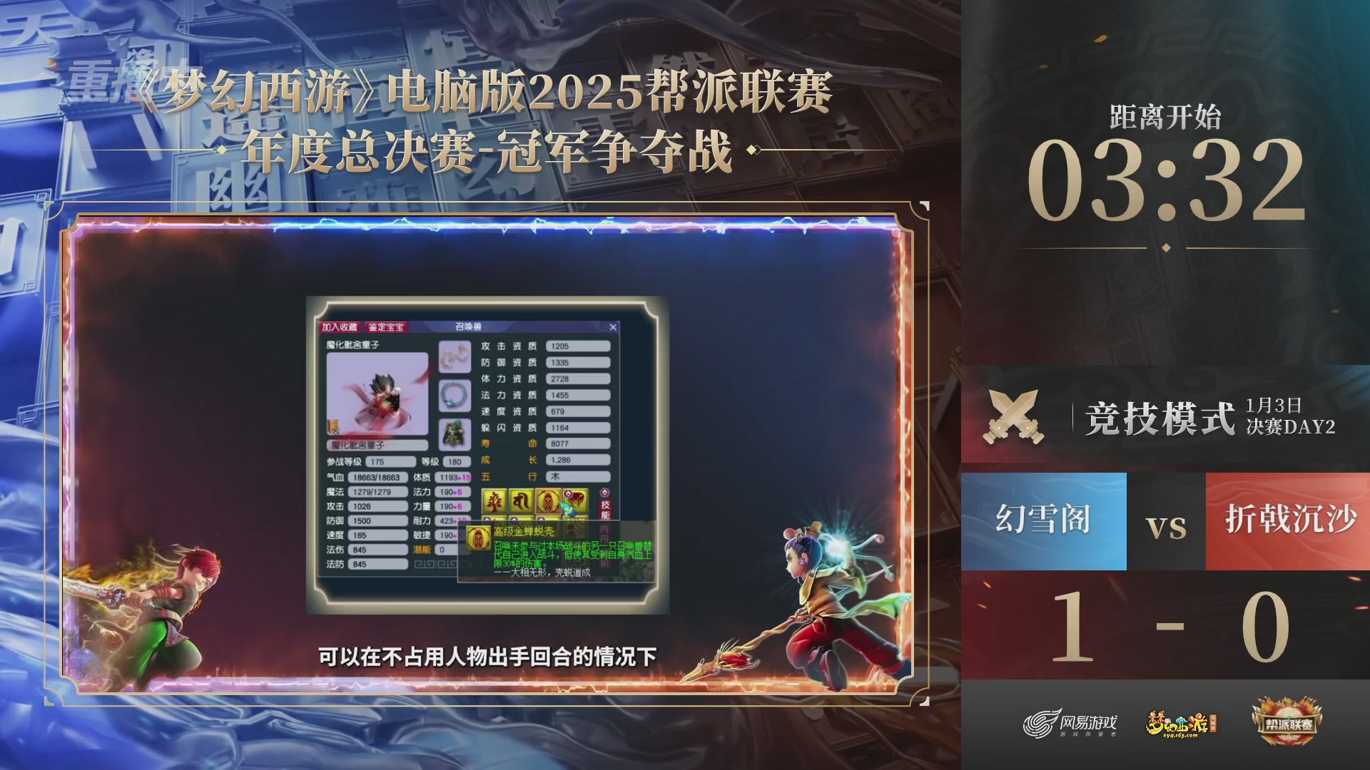 【重播】2025帮派联赛年度总决赛-冠军争夺战