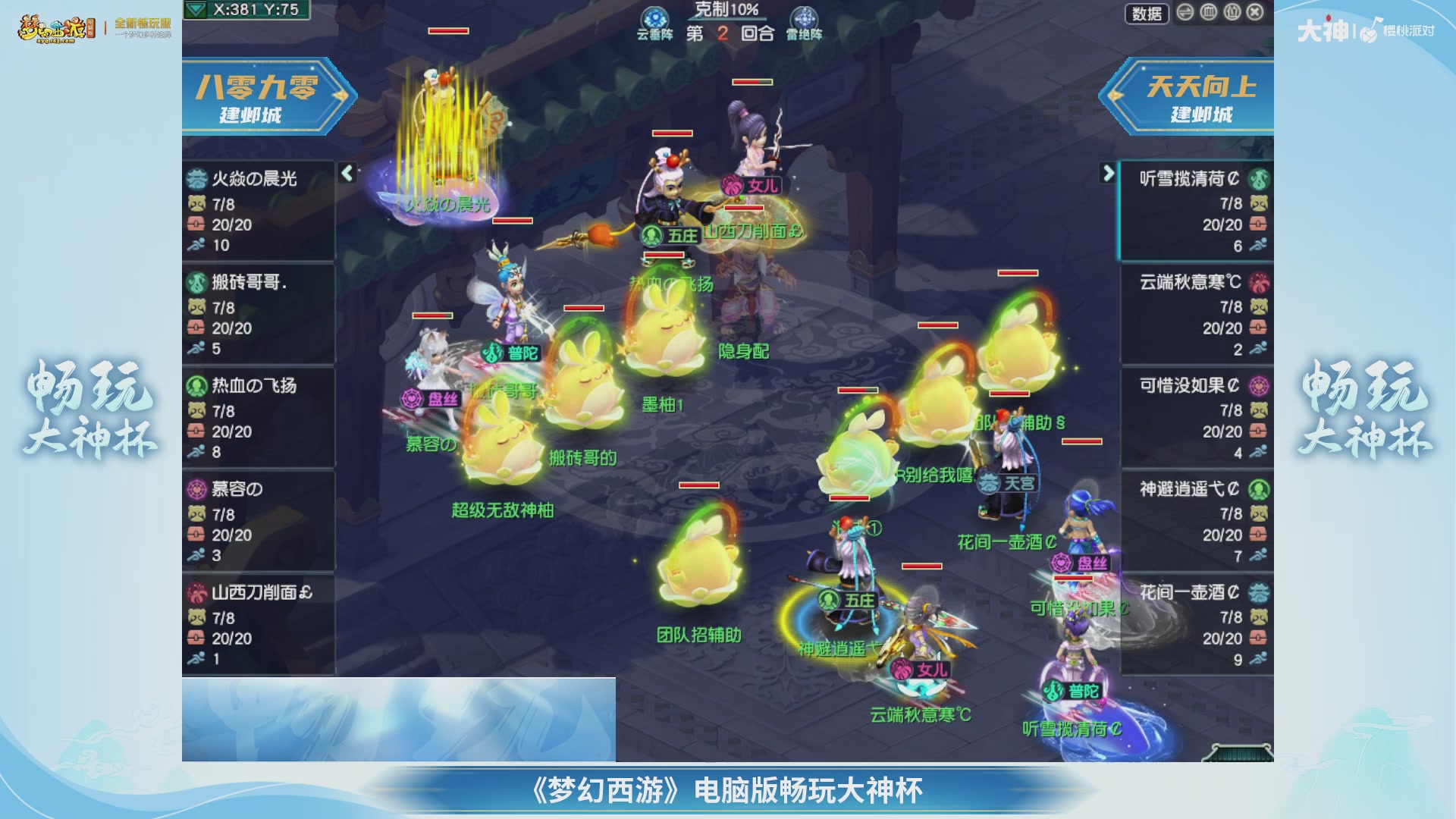 【重播】畅玩大神杯-半决赛