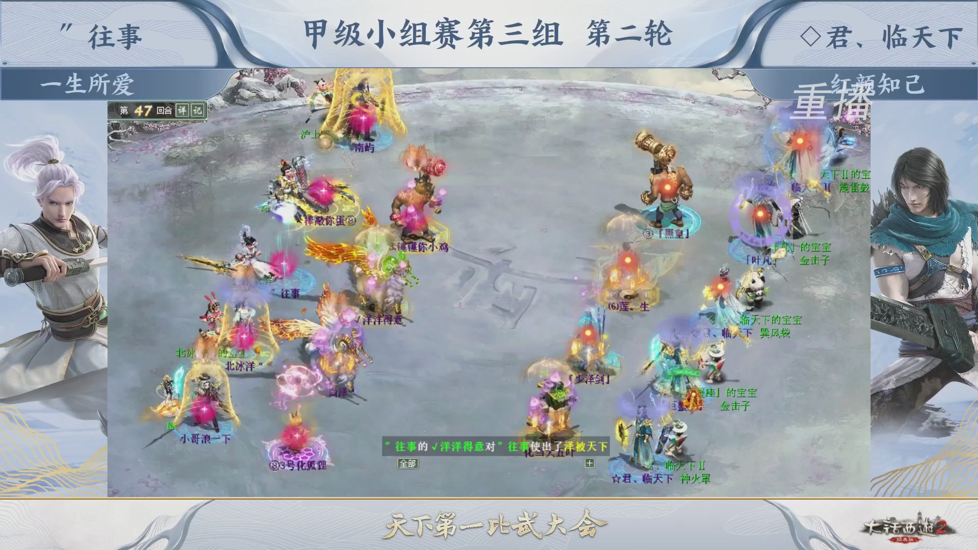 【重播】《大话西游2经典版》天梯巅峰战冬季赛