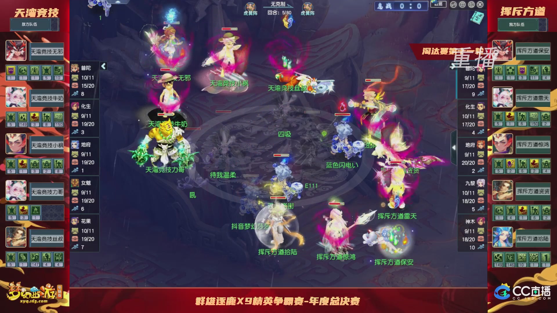 【重播】群雄逐鹿X9年度总决赛-淘汰赛