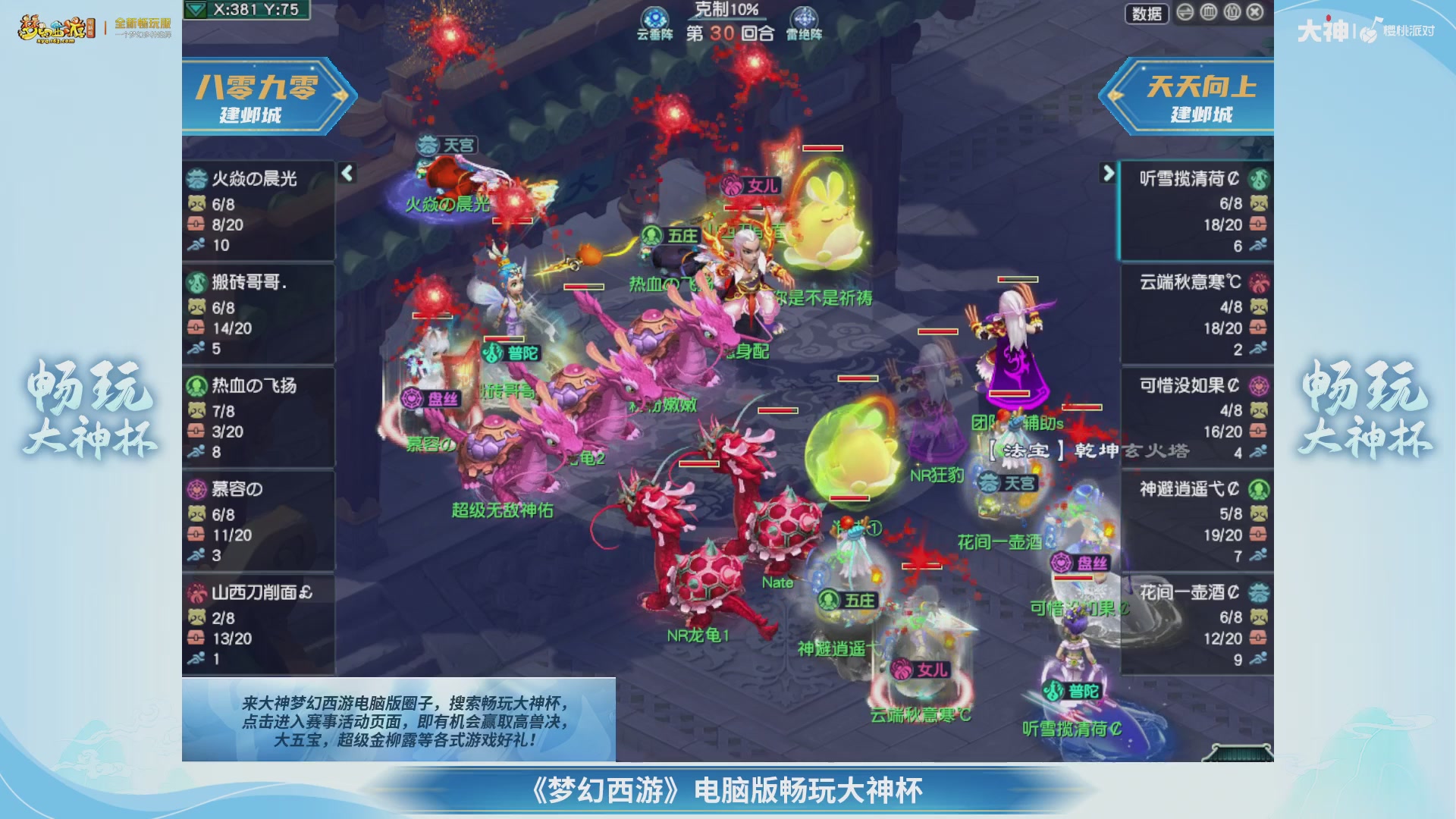 【重播】畅玩大神杯-半决赛