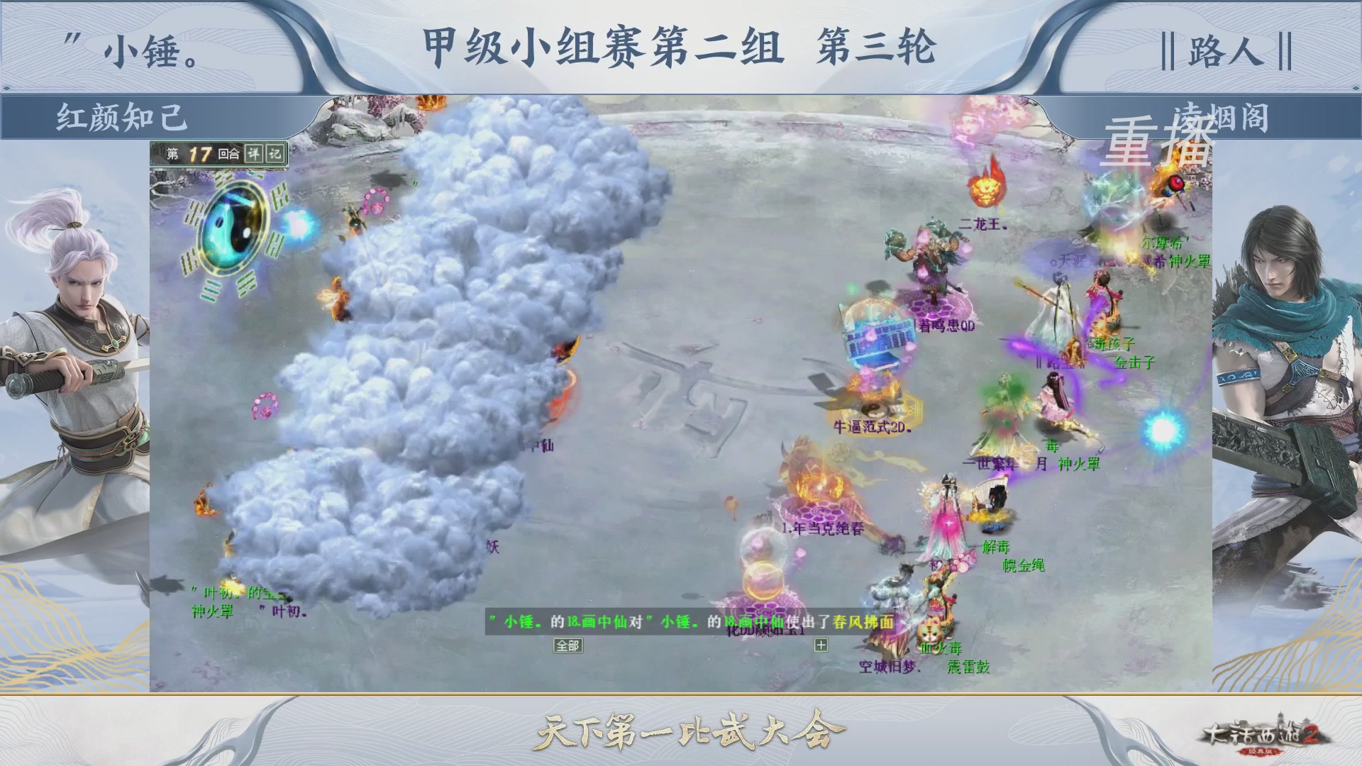 【重播】《大话西游2经典版》天梯巅峰战冬季赛