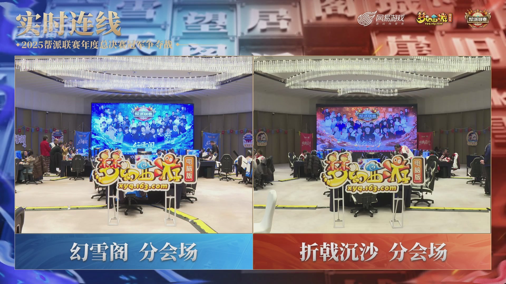 【重播】2025帮派联赛年度总决赛-冠军争夺战