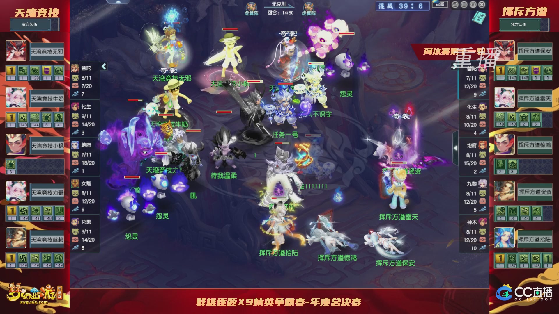 【重播】群雄逐鹿X9年度总决赛-淘汰赛