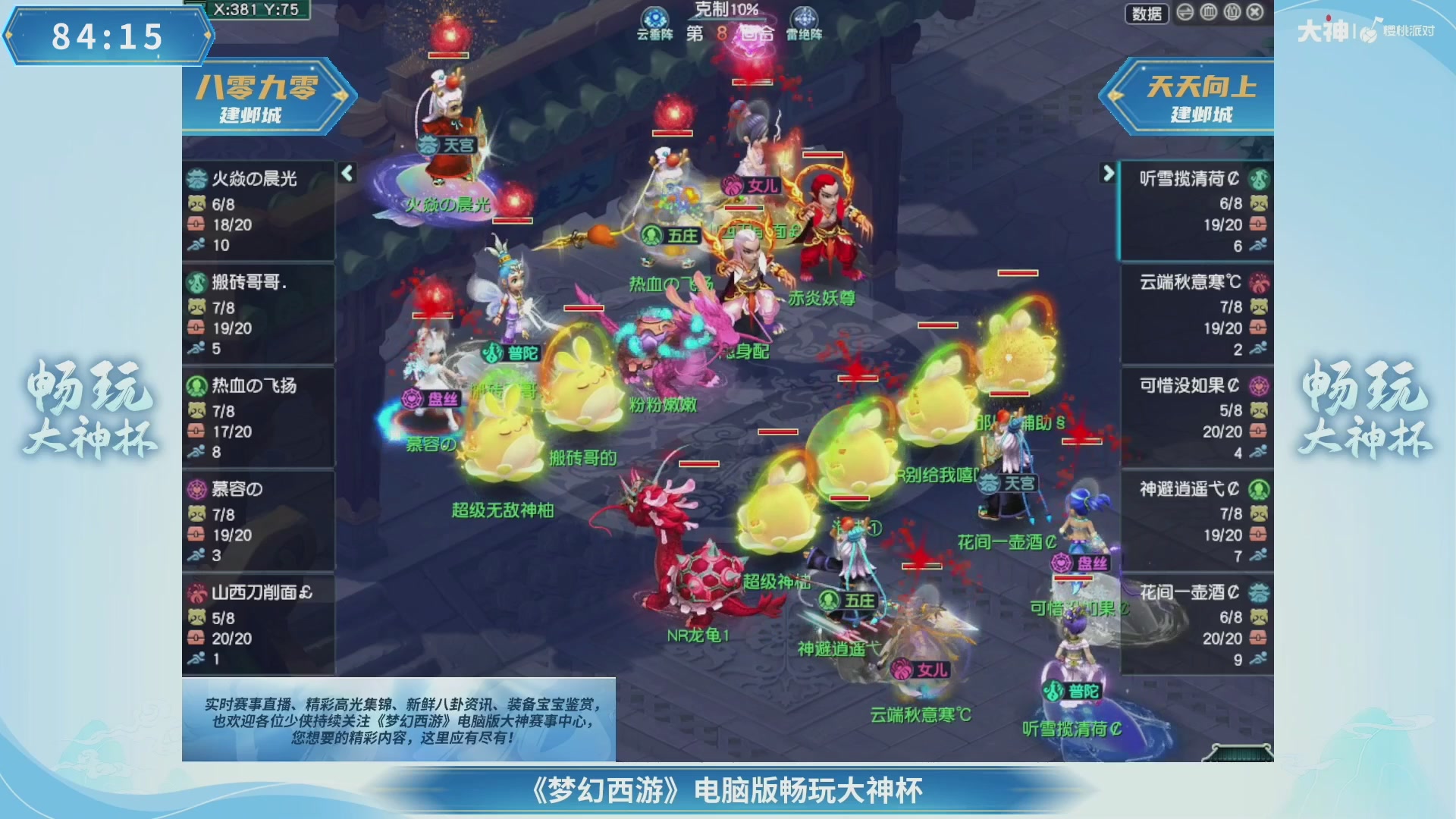 【重播】畅玩大神杯-半决赛