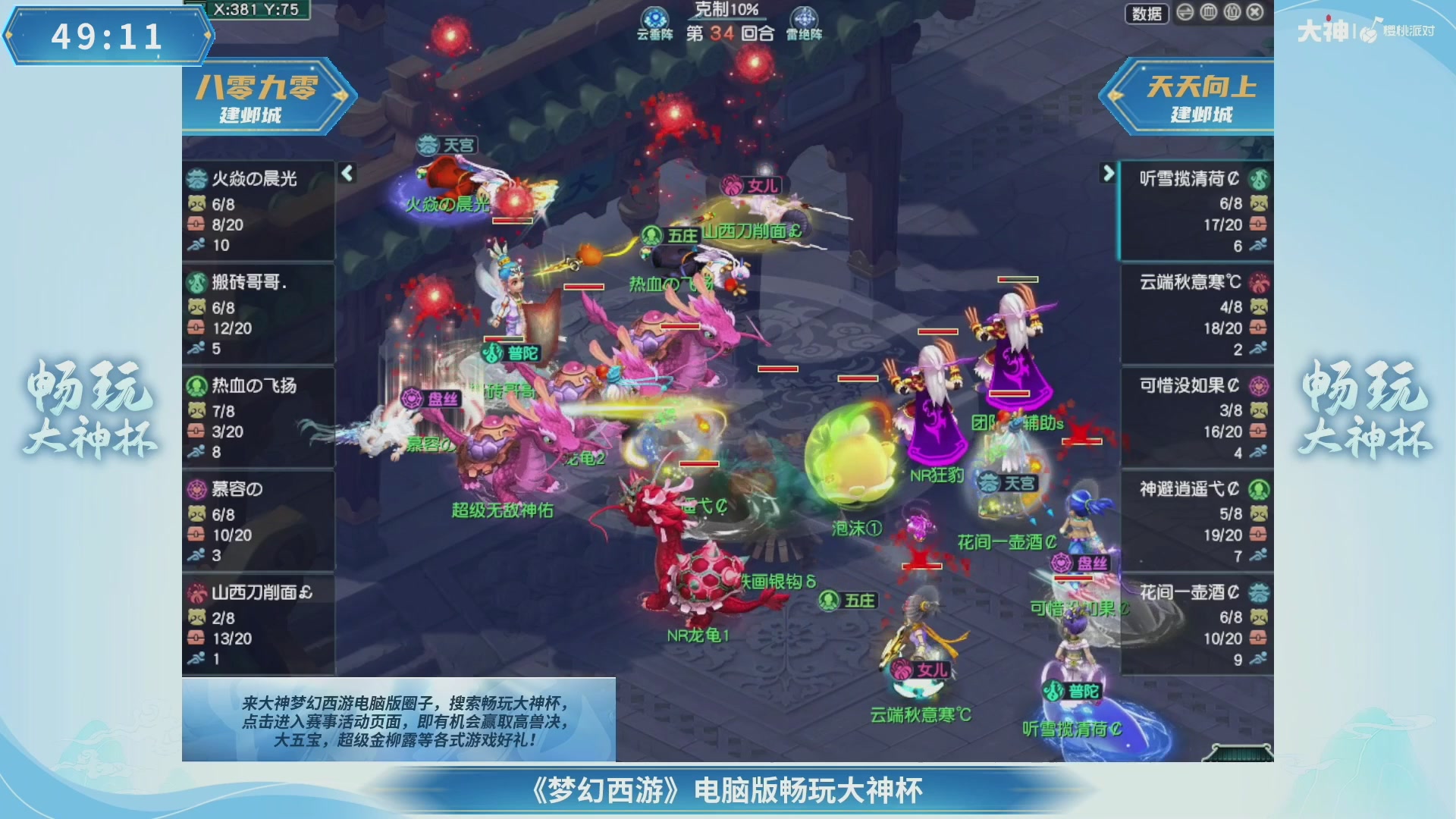 【重播】畅玩大神杯-半决赛