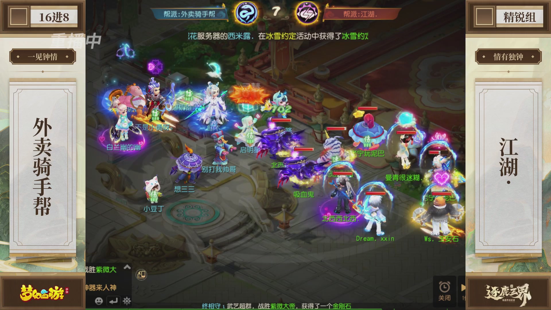 逐鹿三界帮派联赛