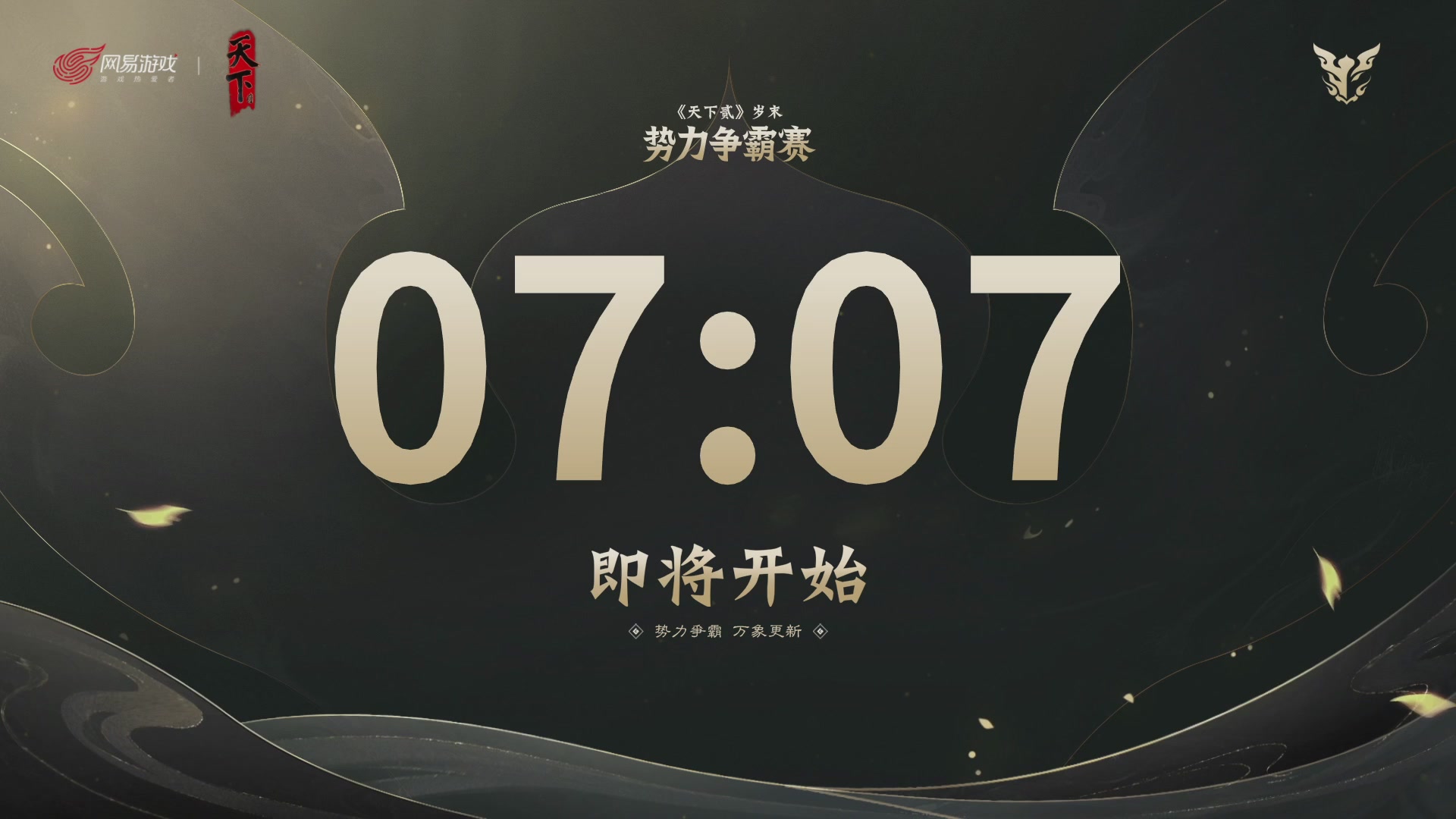 2026天下贰势力争霸