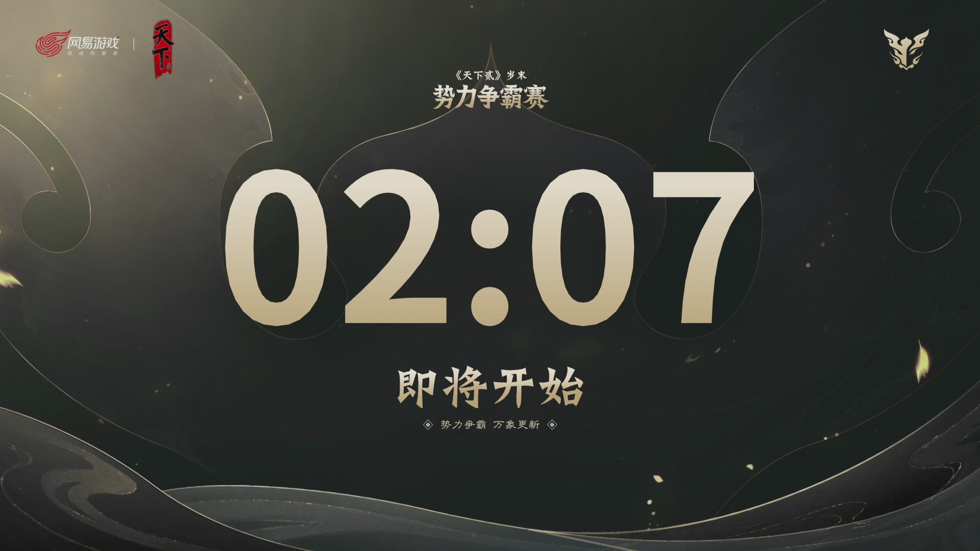 2026天下贰势力争霸