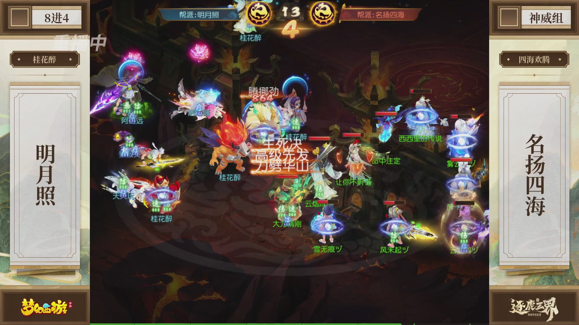 逐鹿三界帮派联赛